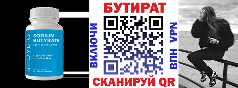 Бутират 1.4BDO  Буй 
