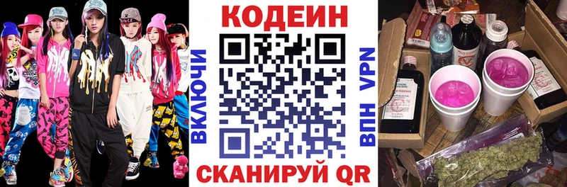Codein Purple Drank  магазин продажи наркотиков  Буй 